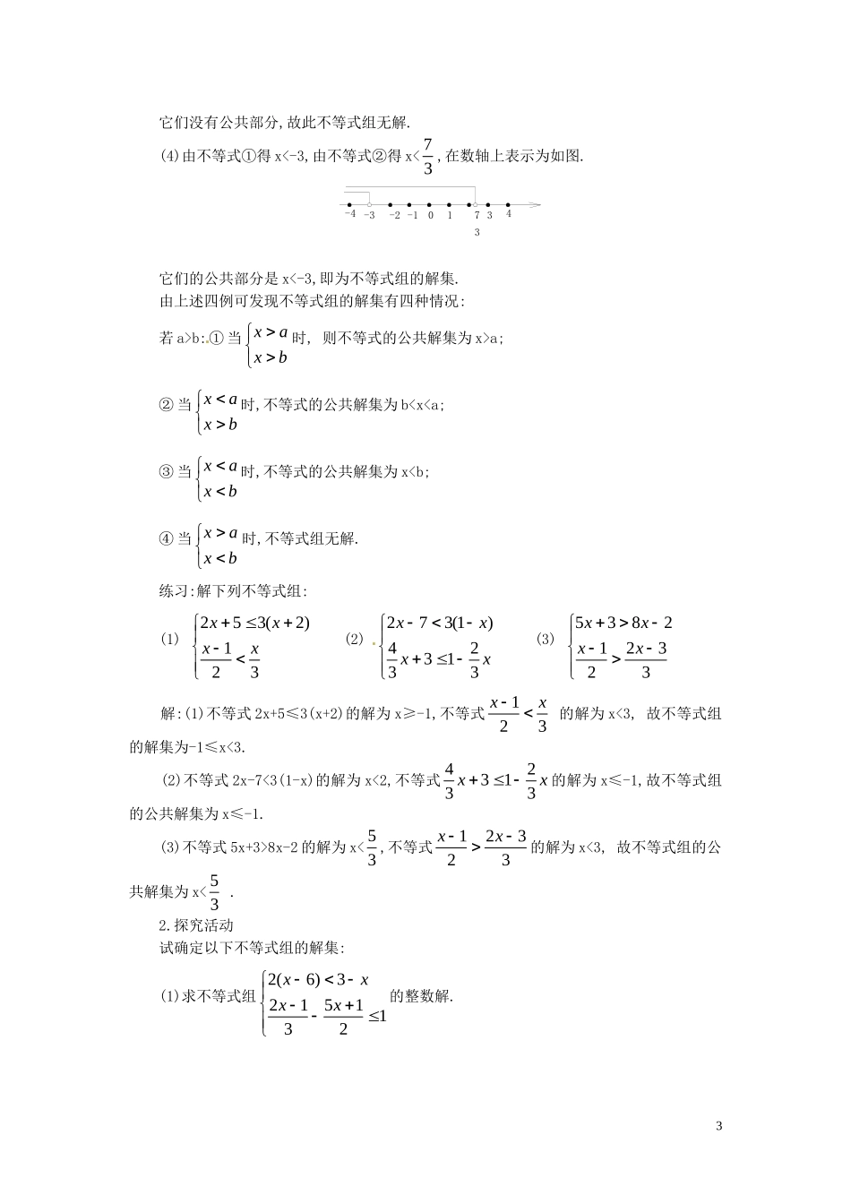 一元一次不等式组第一课时教案新人教版_第3页