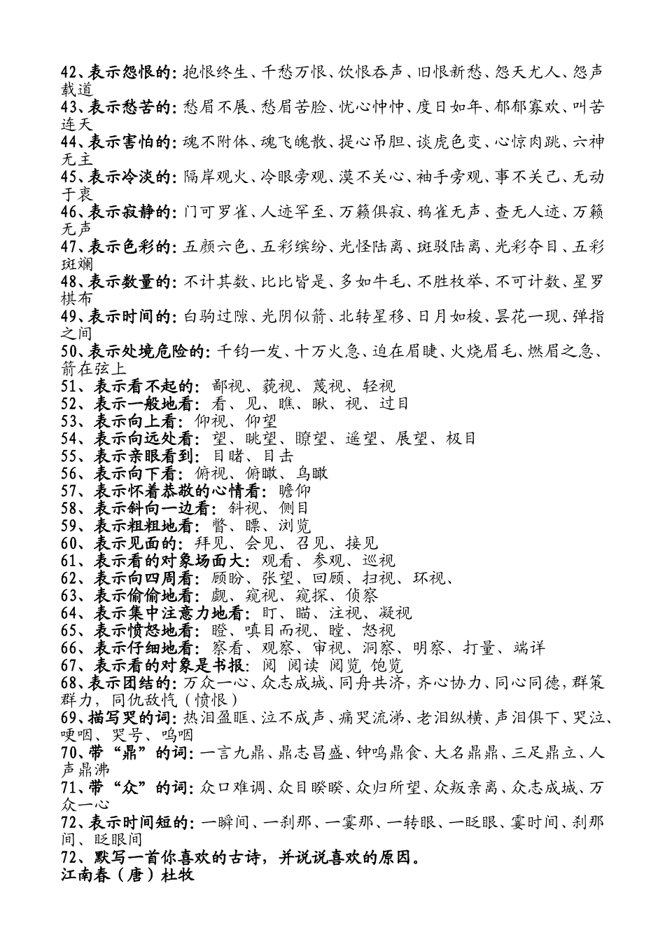 小学生作文常用好词好句(2)_第3页