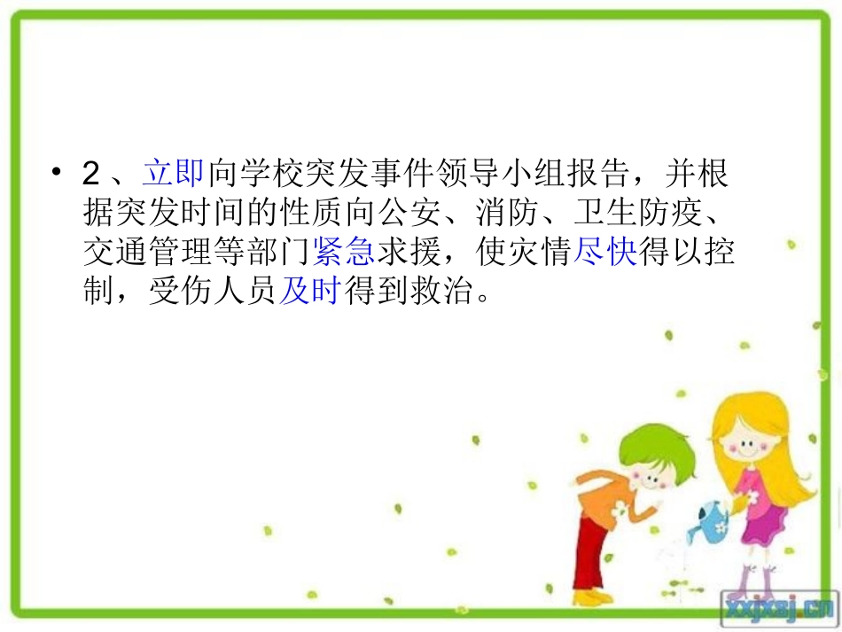 校园突发事件应急_第3页