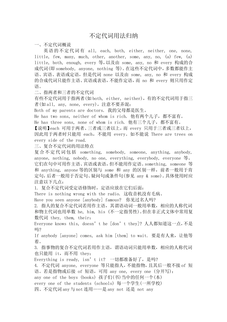 不定代词的用法_第1页