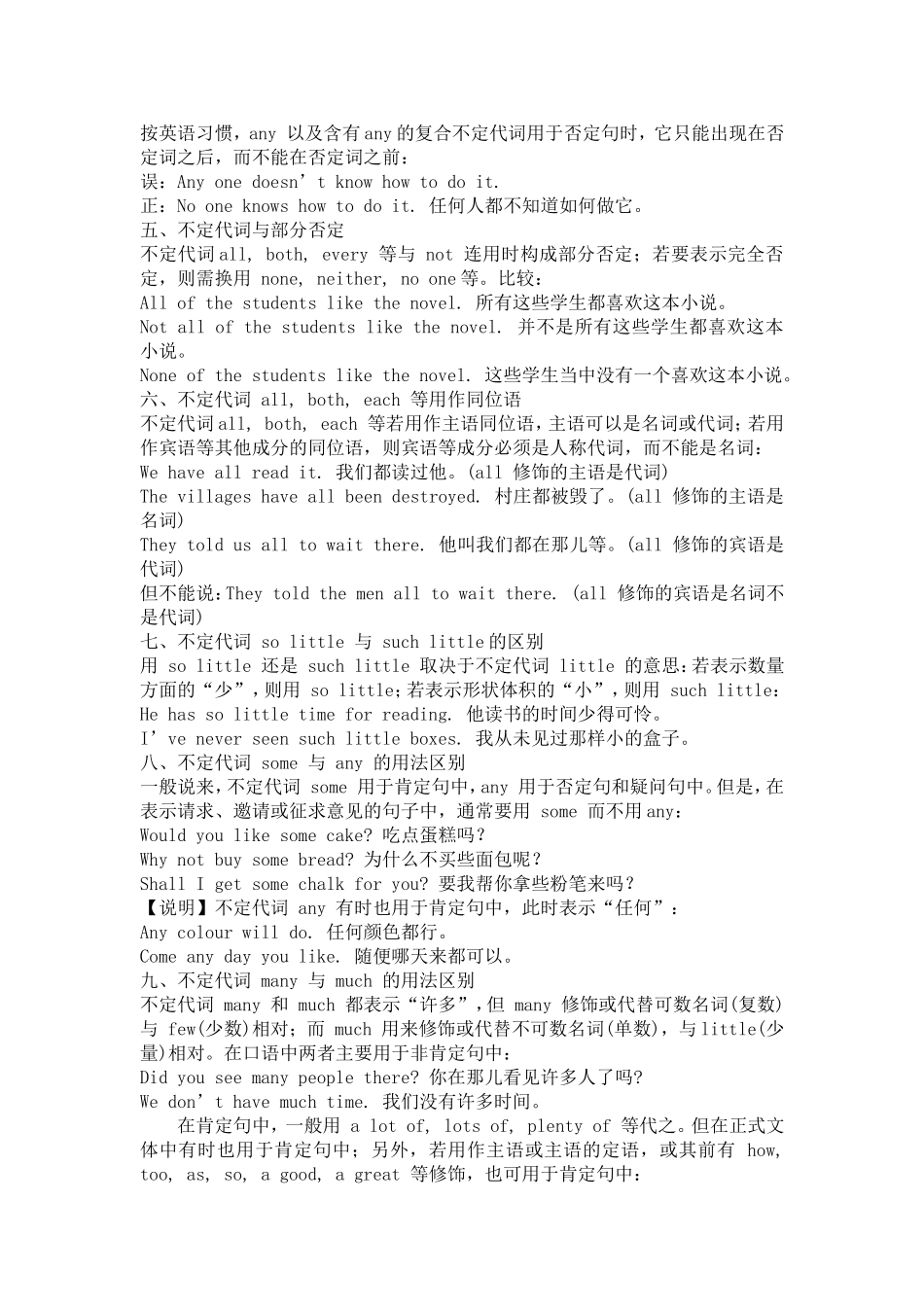 不定代词的用法_第2页