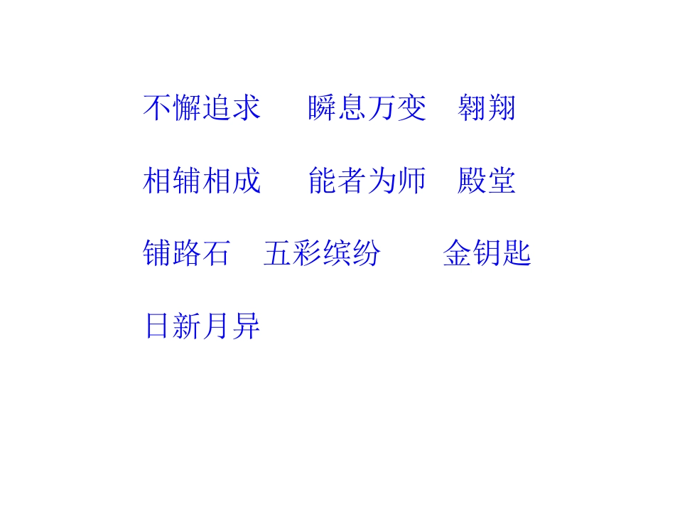 《学与问》课件_第1页