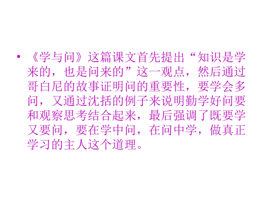 《学与问》课件_第2页