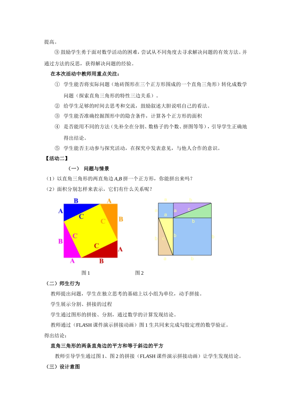 勾股定理教学反思_第3页