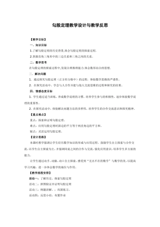 勾股定理教学反思