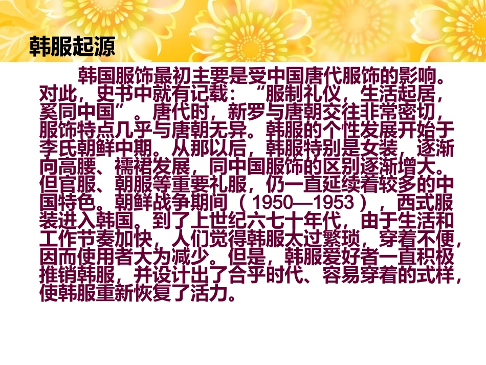 韩国传统服饰文化分析及欣赏_第2页