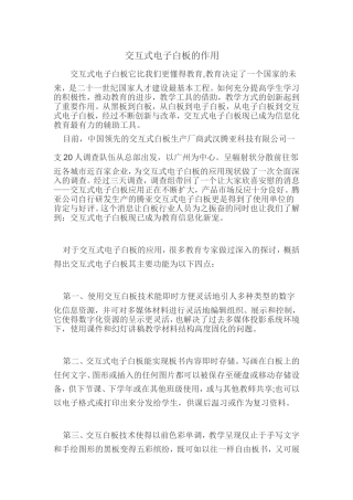 交互式电子白板的作用