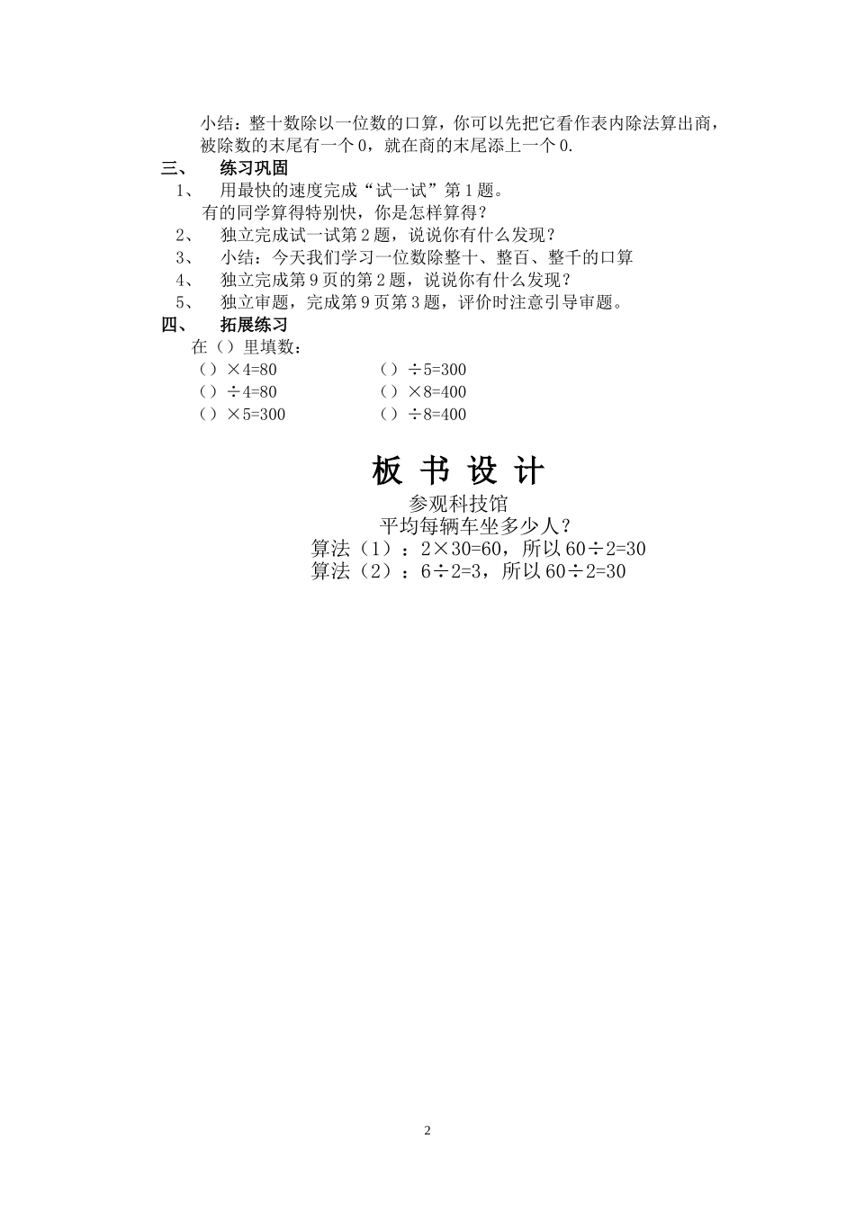 三年级数学上学期校际公开课教学设计_第2页