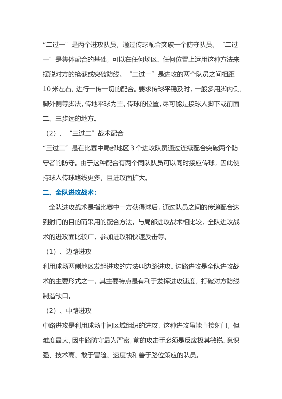 孩子几岁开始踢球比较好？_第2页