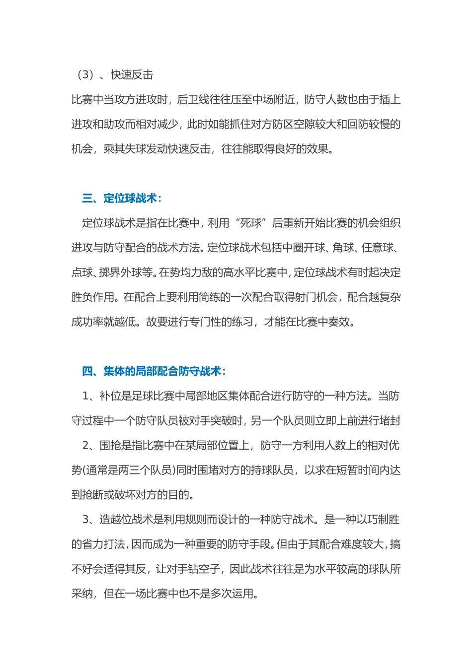 孩子几岁开始踢球比较好？_第3页