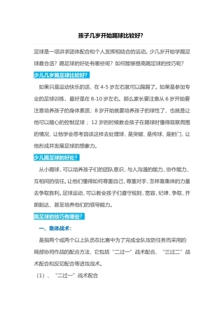 孩子几岁开始踢球比较好？