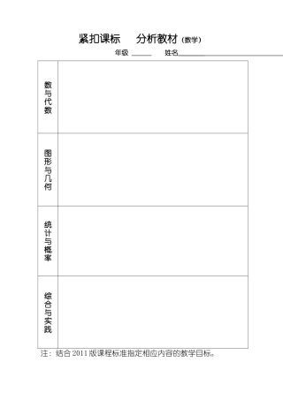 紧扣课标分析教材