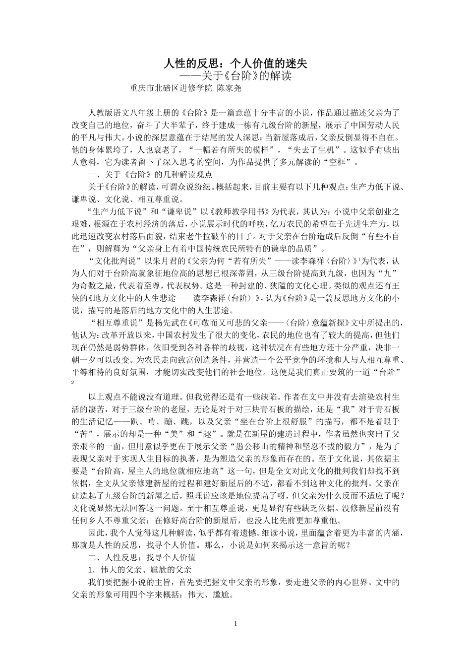 陈家尧：《台阶》解读_第1页