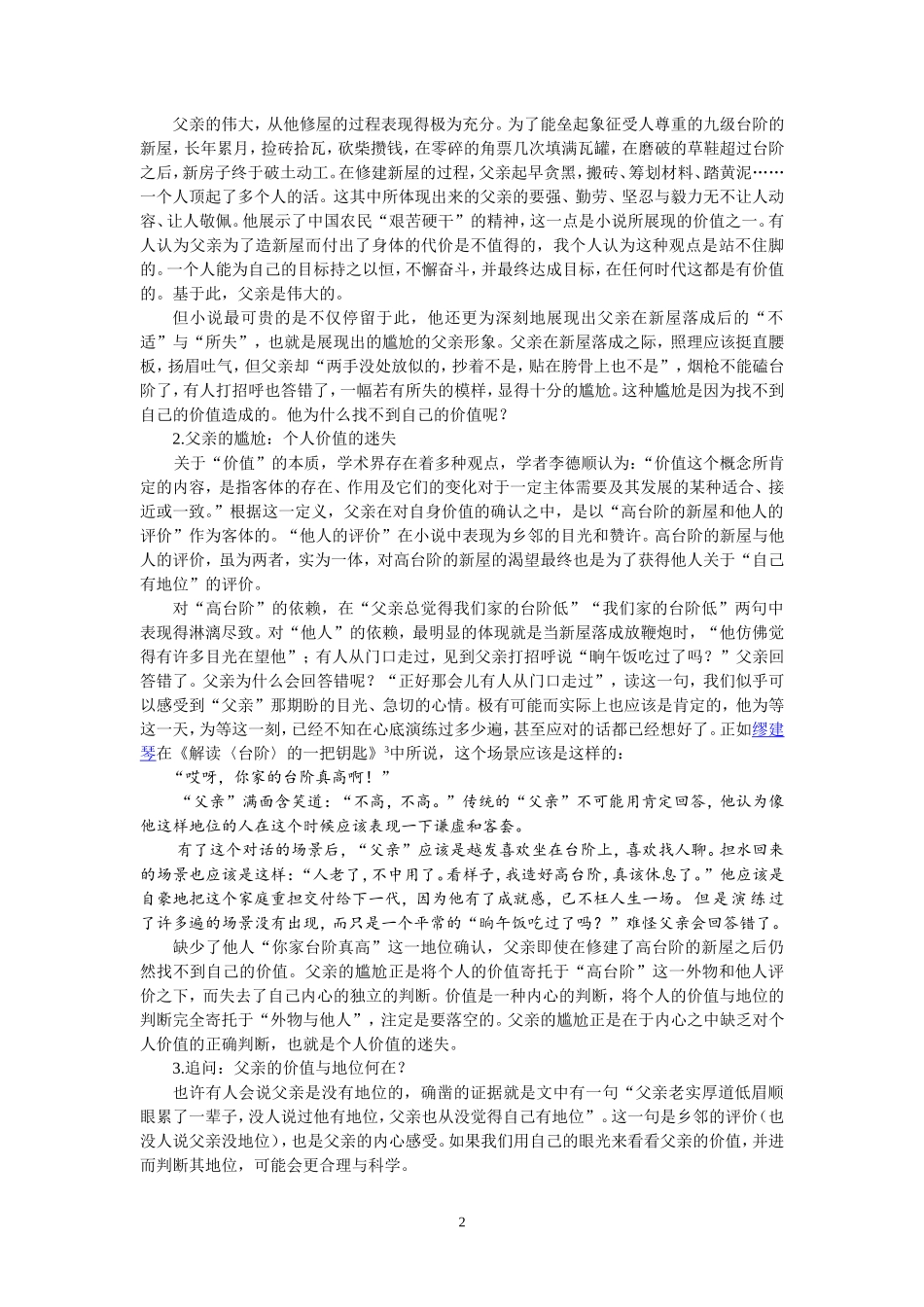 陈家尧：《台阶》解读_第2页