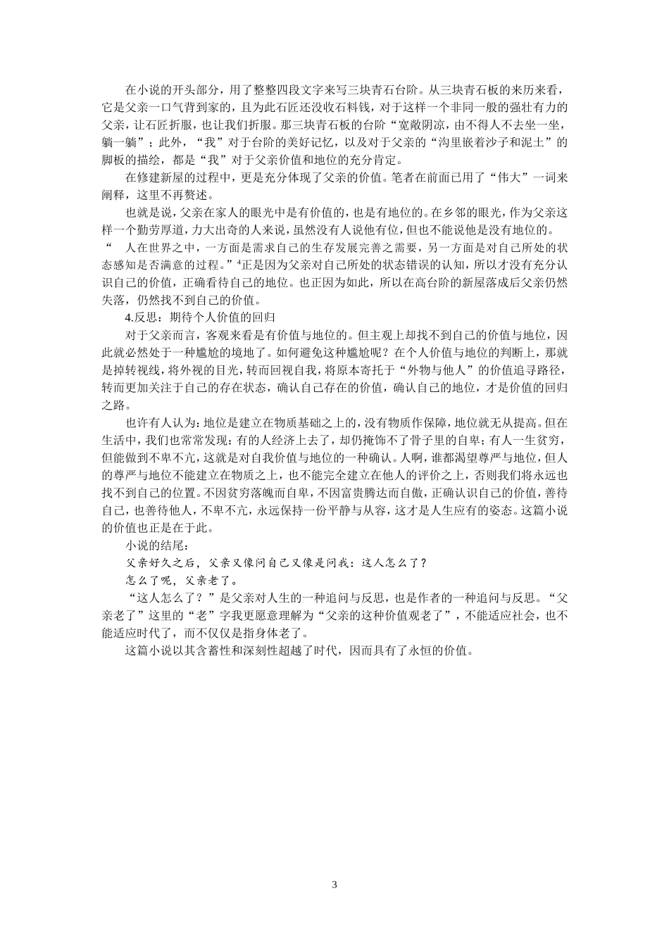 陈家尧：《台阶》解读_第3页