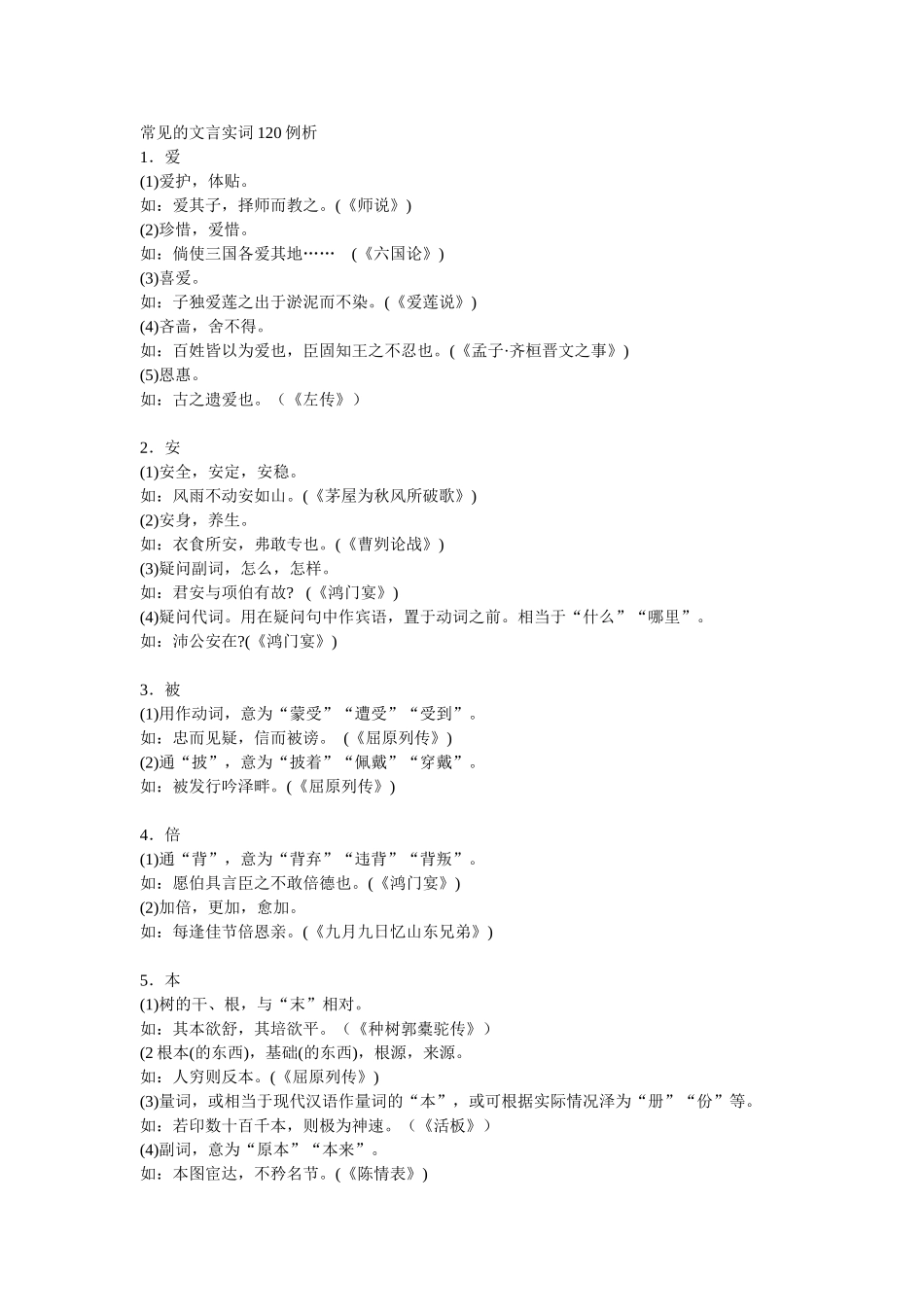 常见的文言实词120例析_第1页