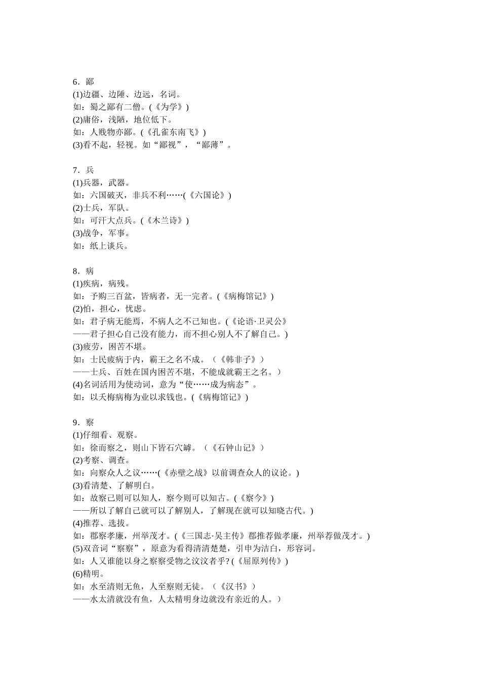 常见的文言实词120例析_第2页