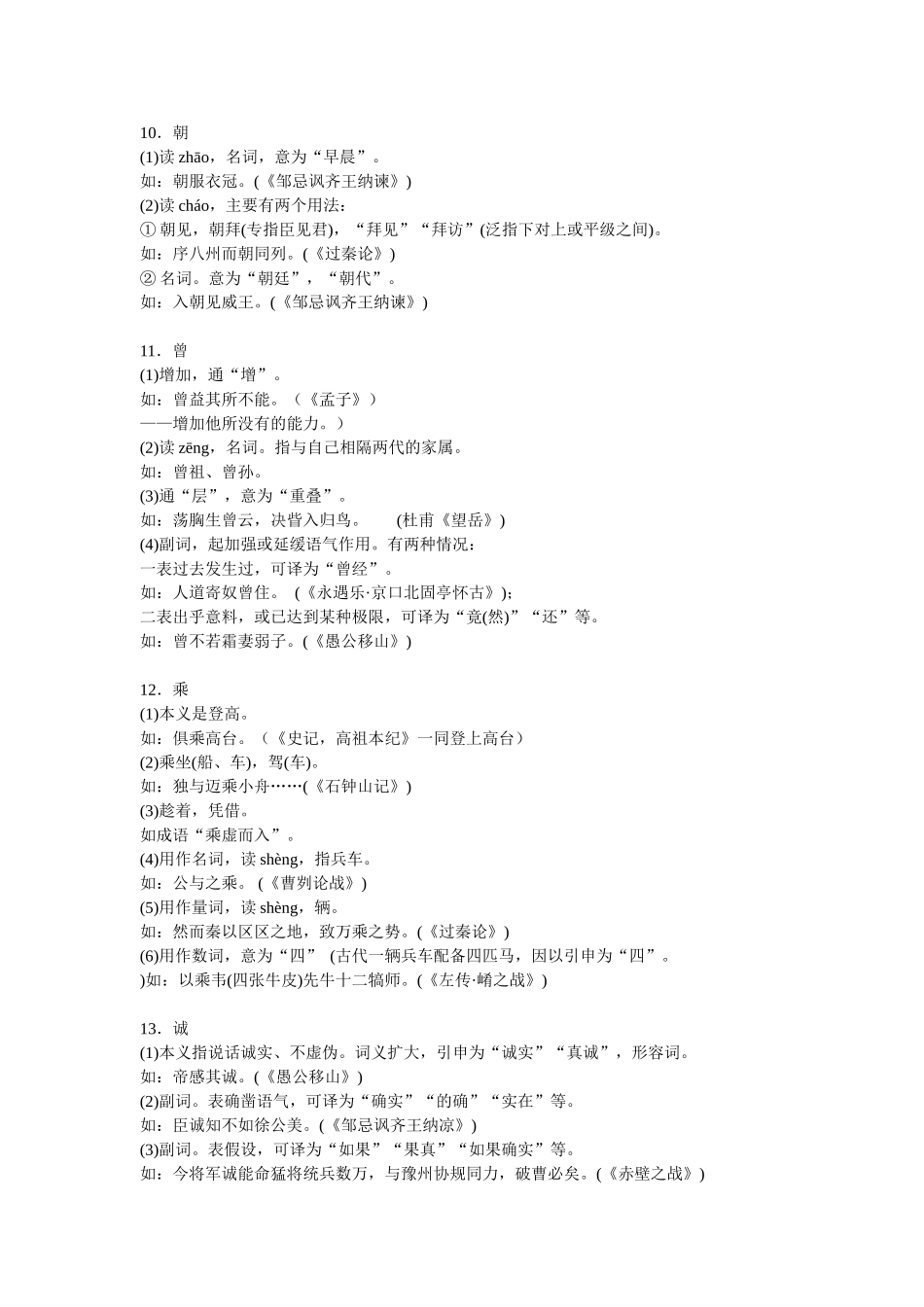 常见的文言实词120例析_第3页