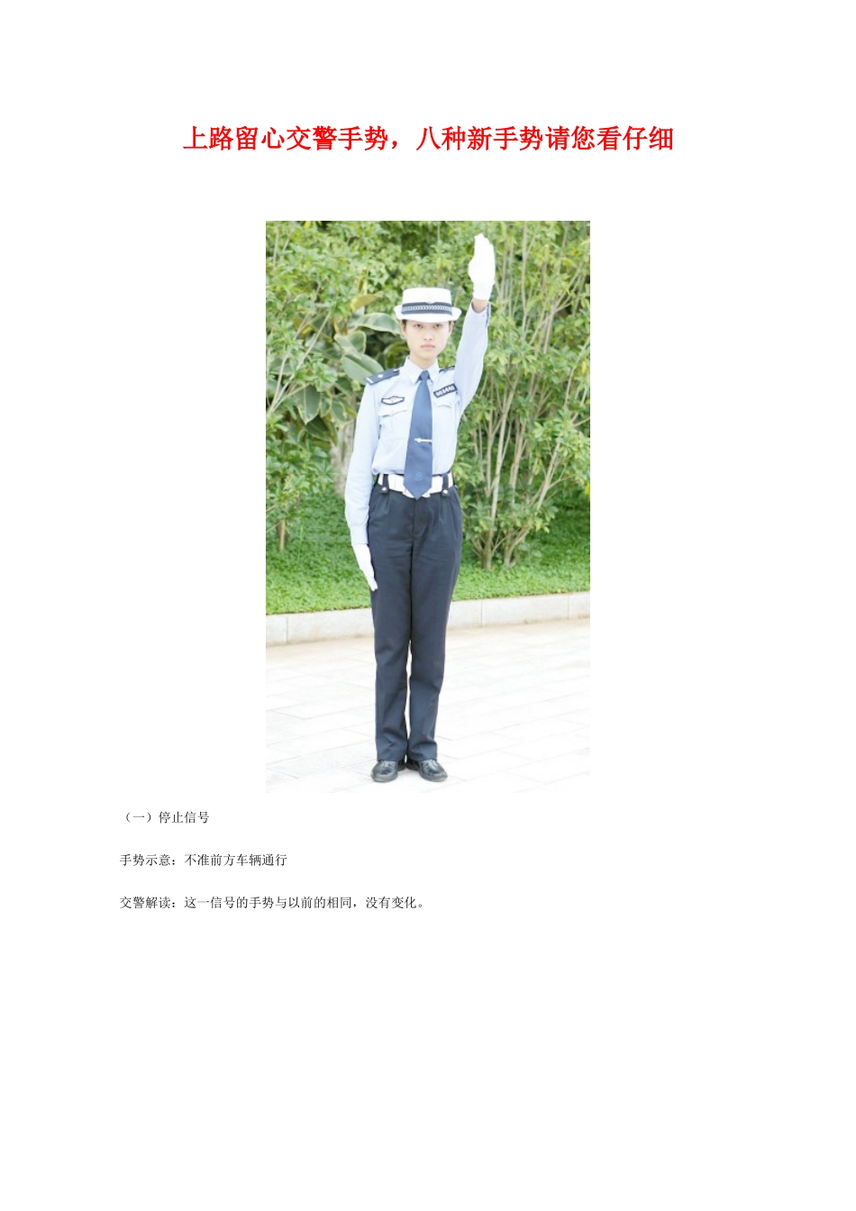 上路留心交警手势,八种新手势请您看仔细_第1页