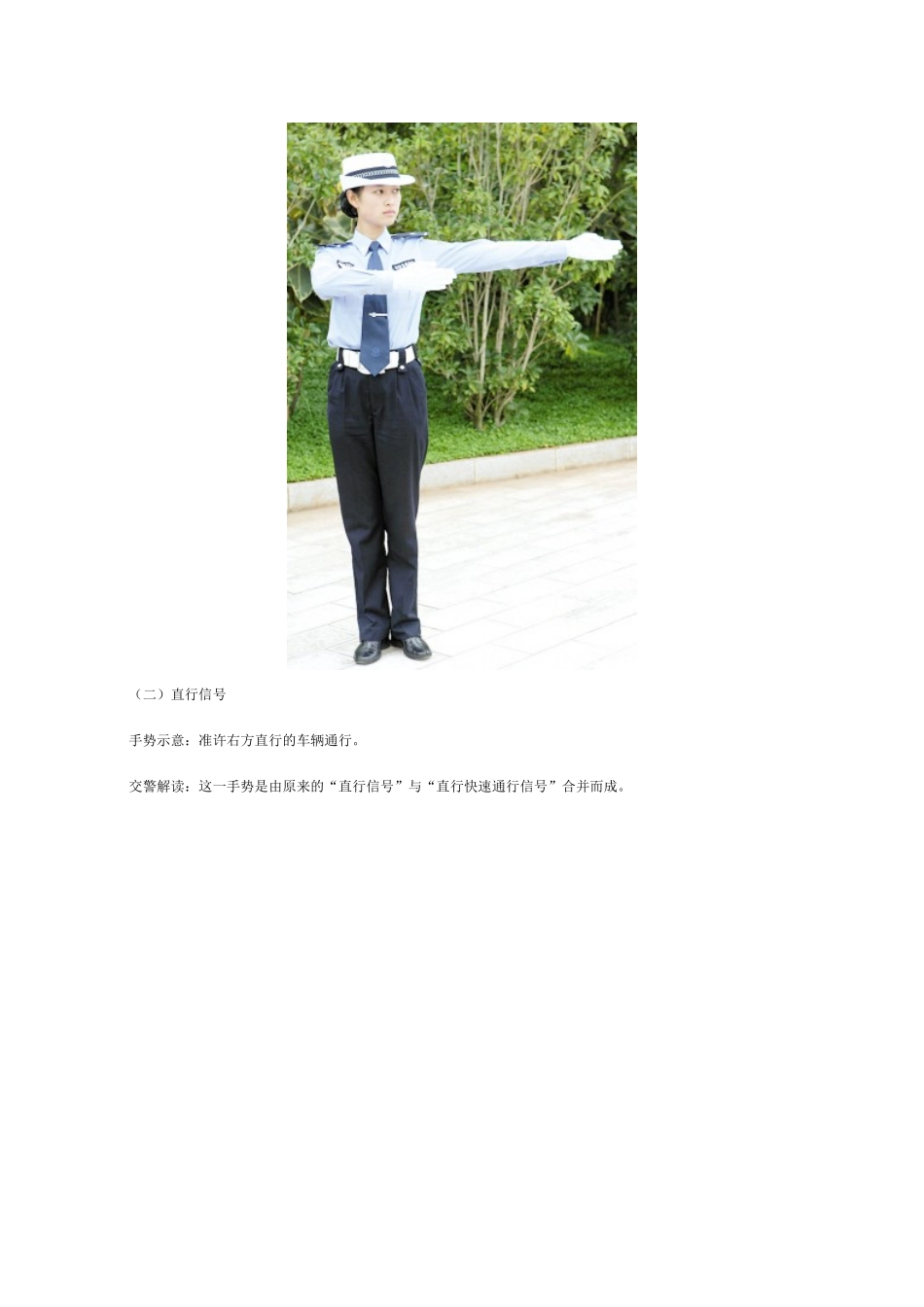 上路留心交警手势,八种新手势请您看仔细_第2页