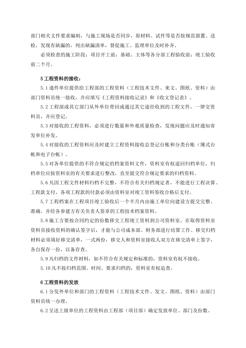 警苑采纳的工程资料管理制度_第2页