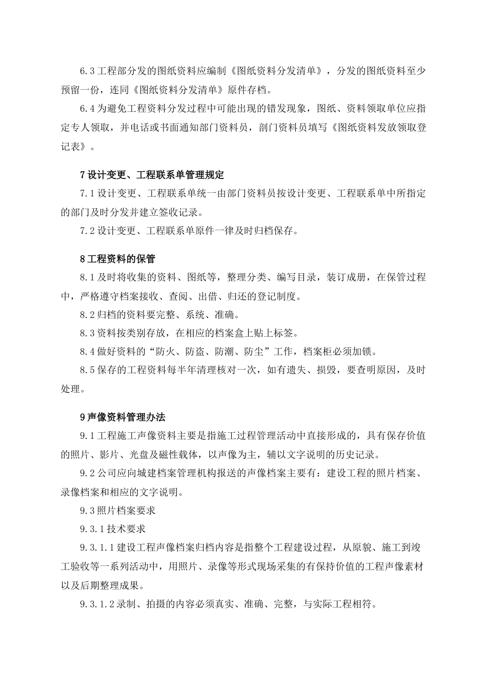 警苑采纳的工程资料管理制度_第3页