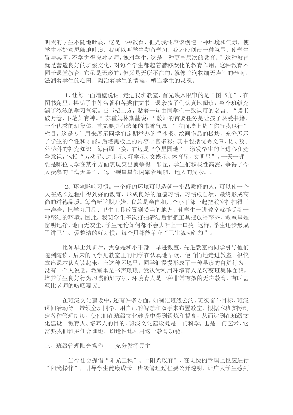 浅谈小学班主任管理工作_第2页