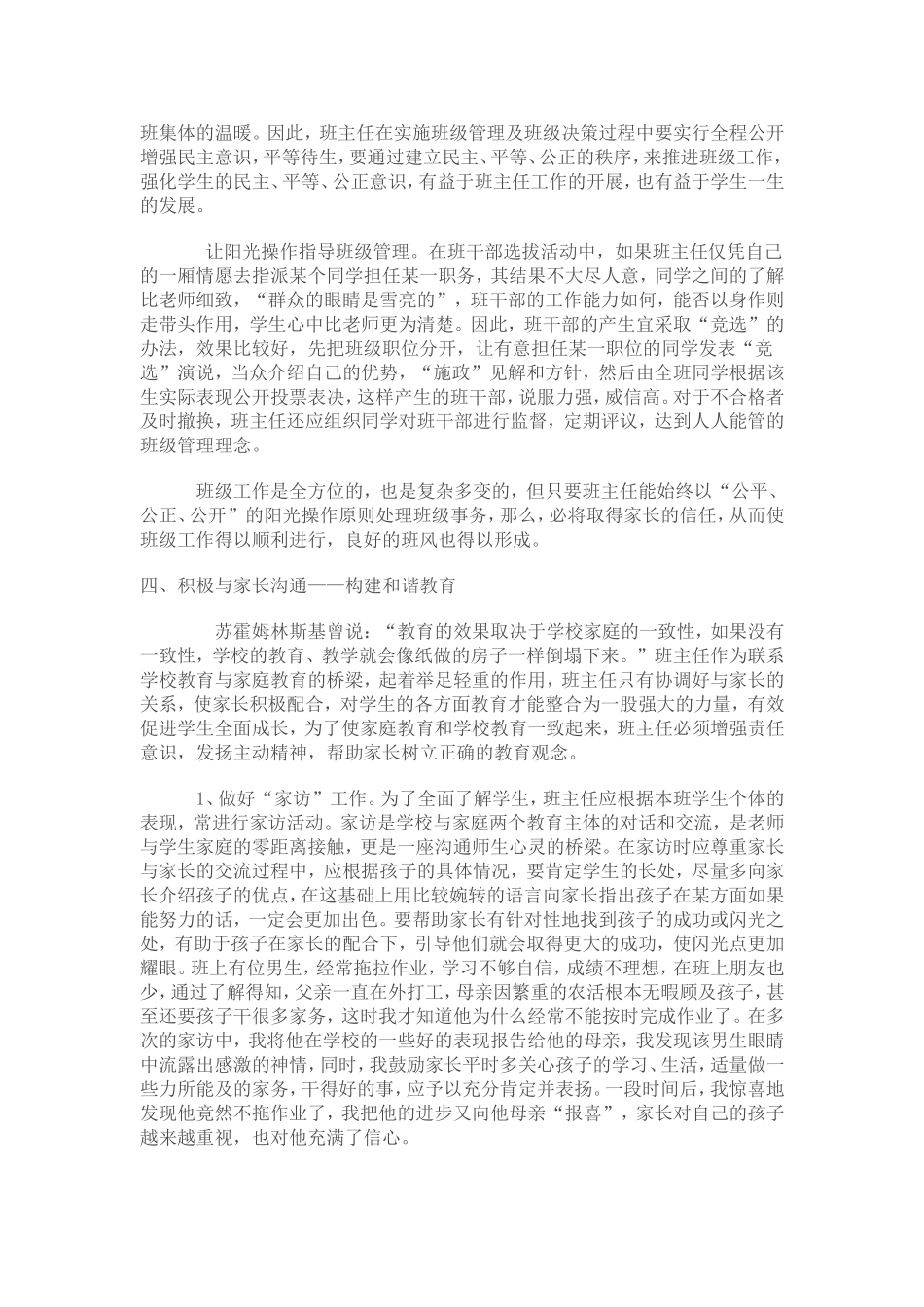 浅谈小学班主任管理工作_第3页