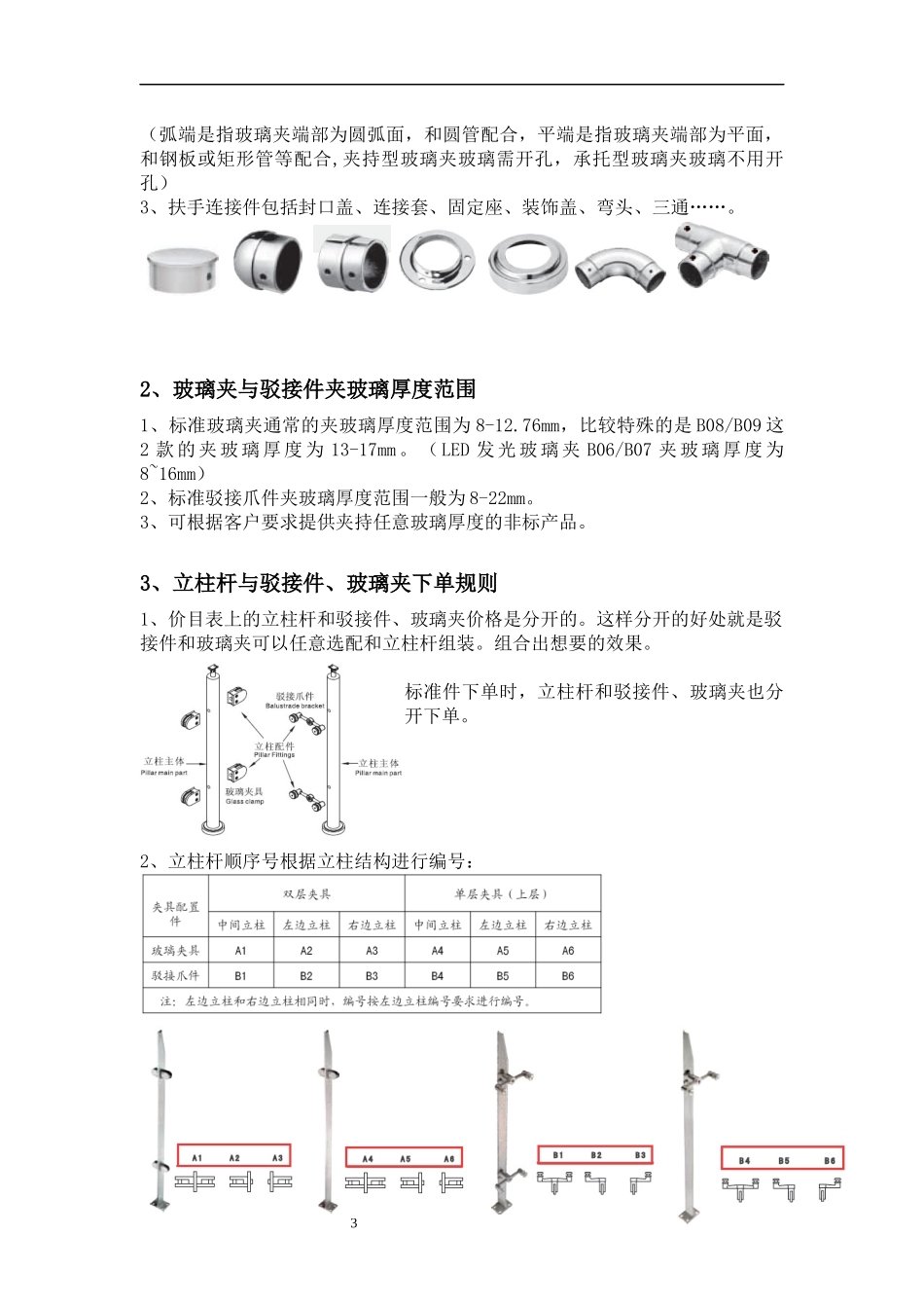 护栏产品核心知识要点_第3页
