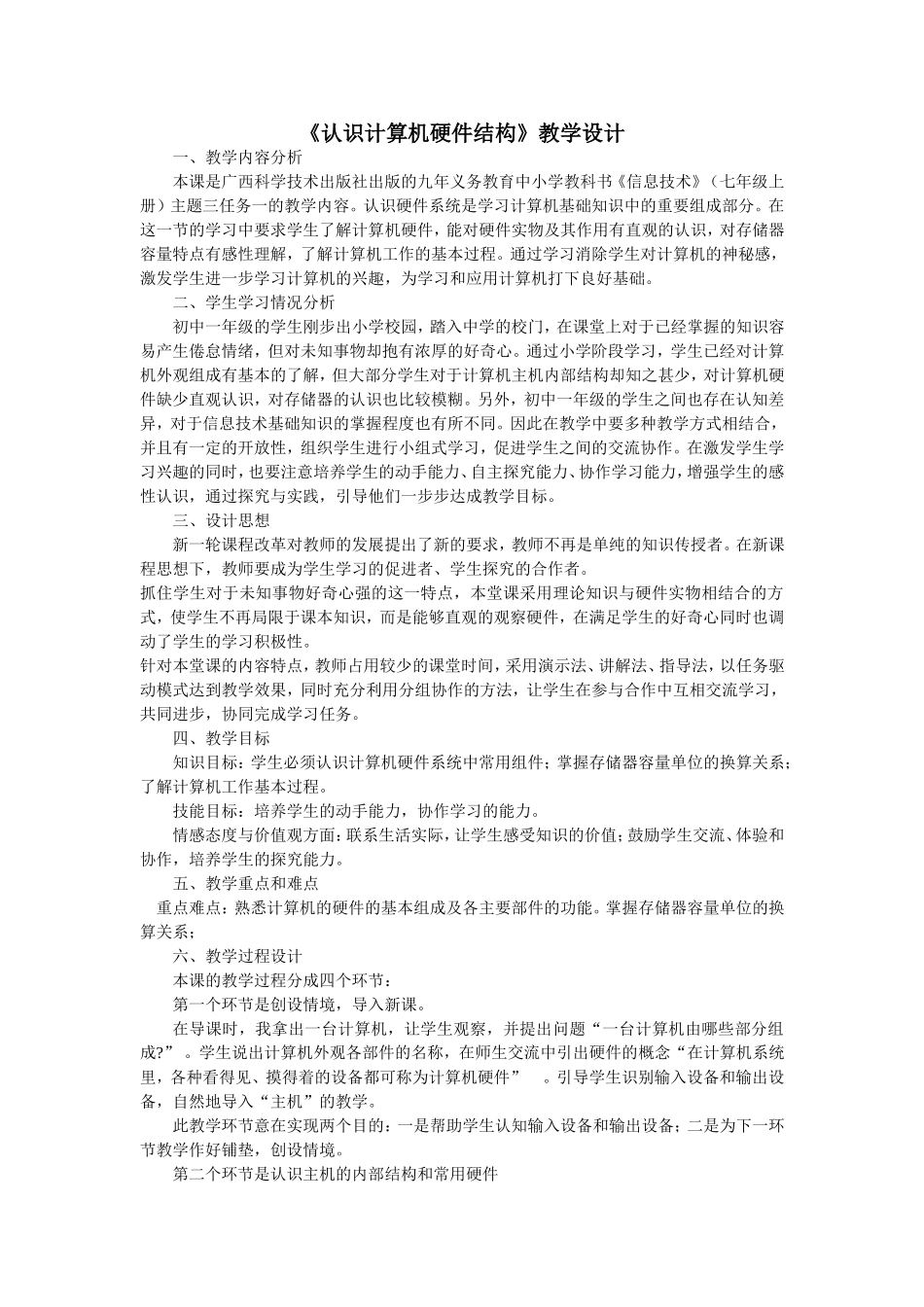 认识计算机硬件结构（赛教）_第1页