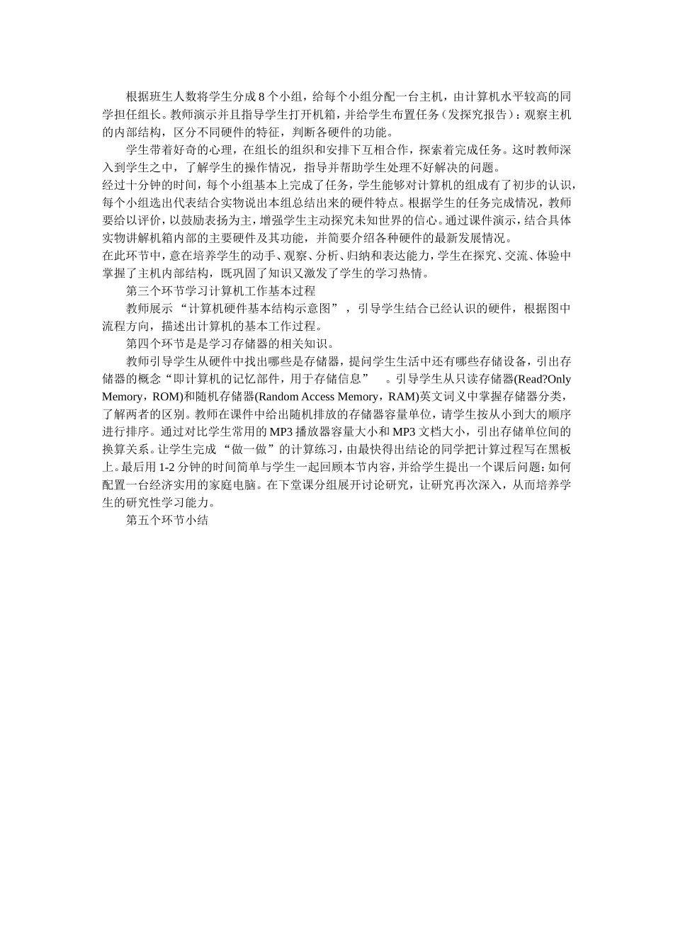 认识计算机硬件结构（赛教）_第2页
