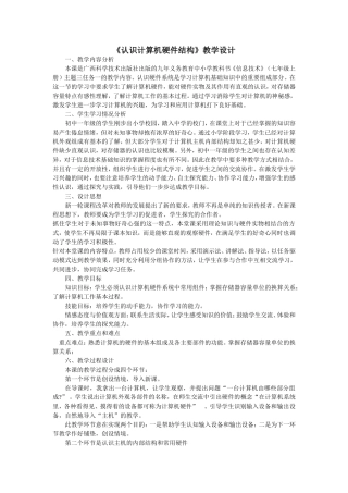 认识计算机硬件结构（赛教）