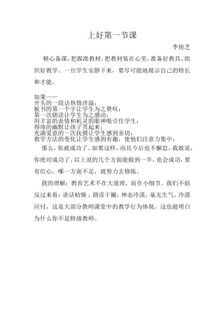上好第一节课