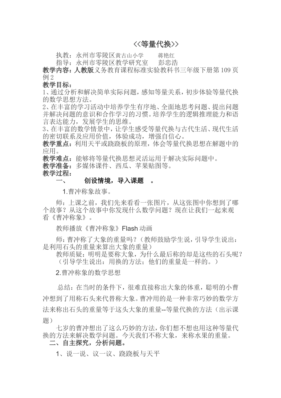 数学广角之等量代换_第1页