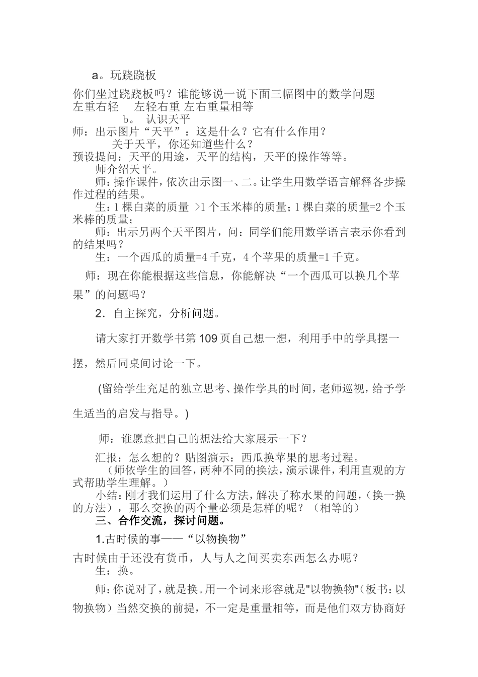 数学广角之等量代换_第2页