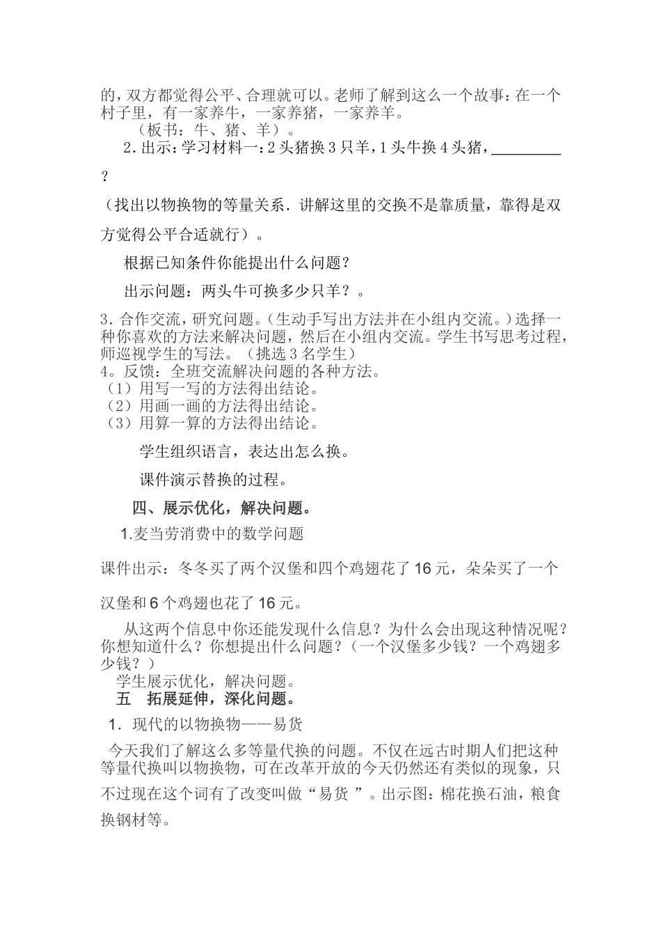 数学广角之等量代换_第3页