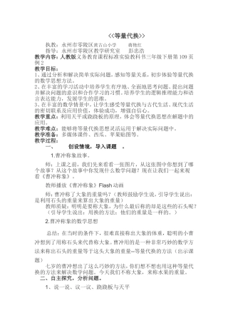 数学广角之等量代换