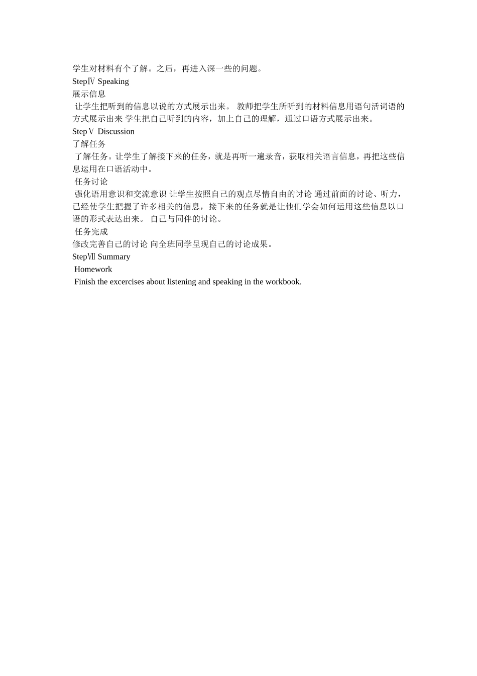 八年级下Unit7Willpeoplehaverobots_第2页