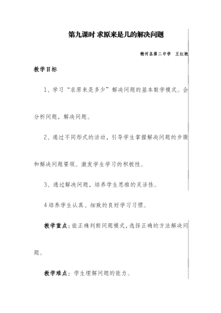 王红艳教学设计