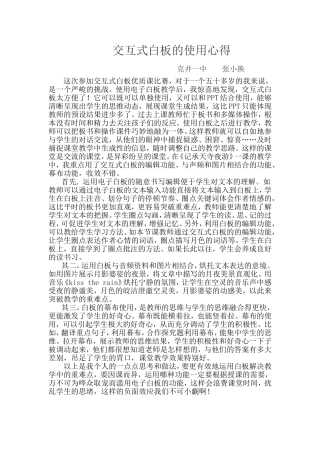 交互式白板的使用心得