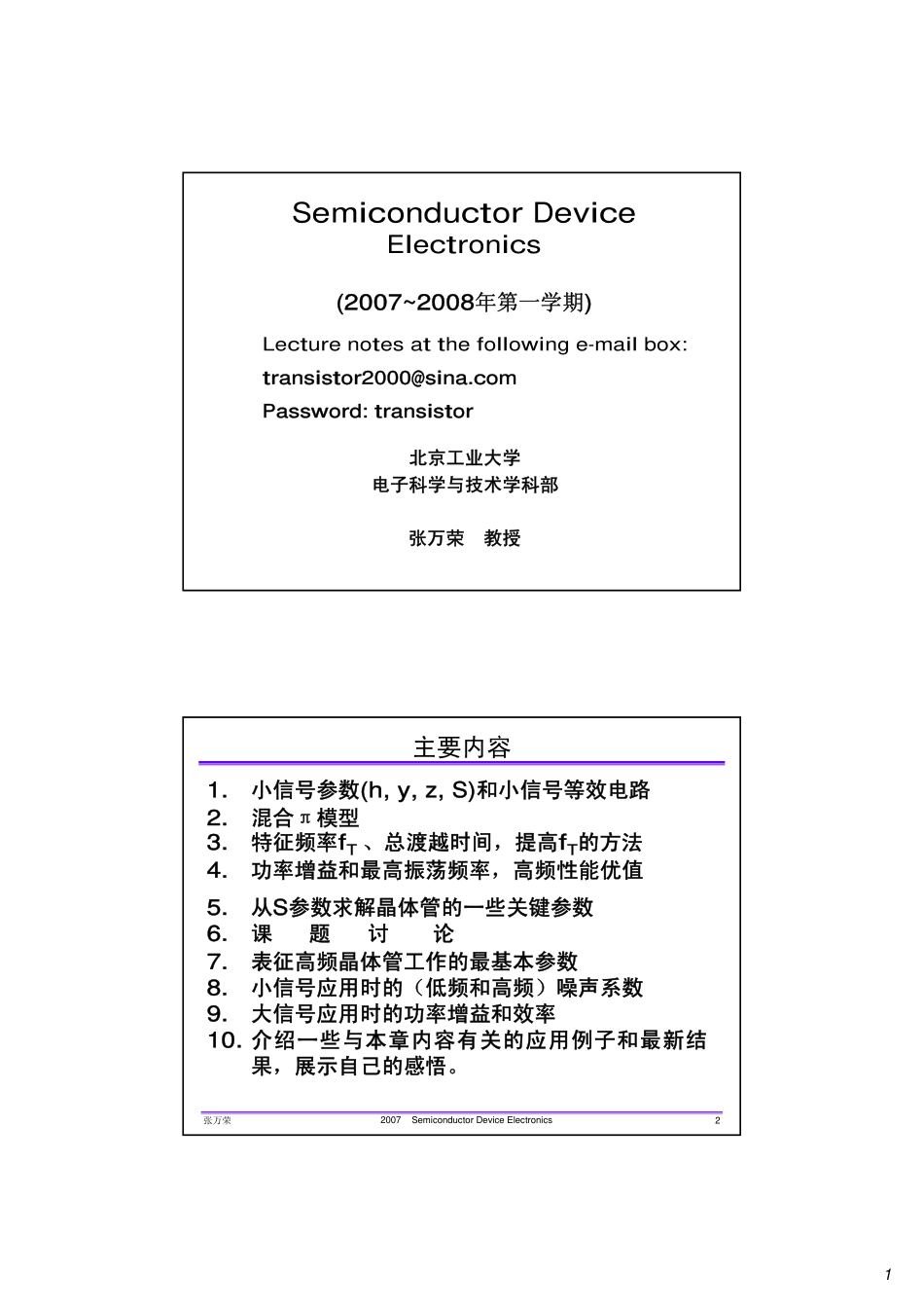 晶体管频率特性_第1页