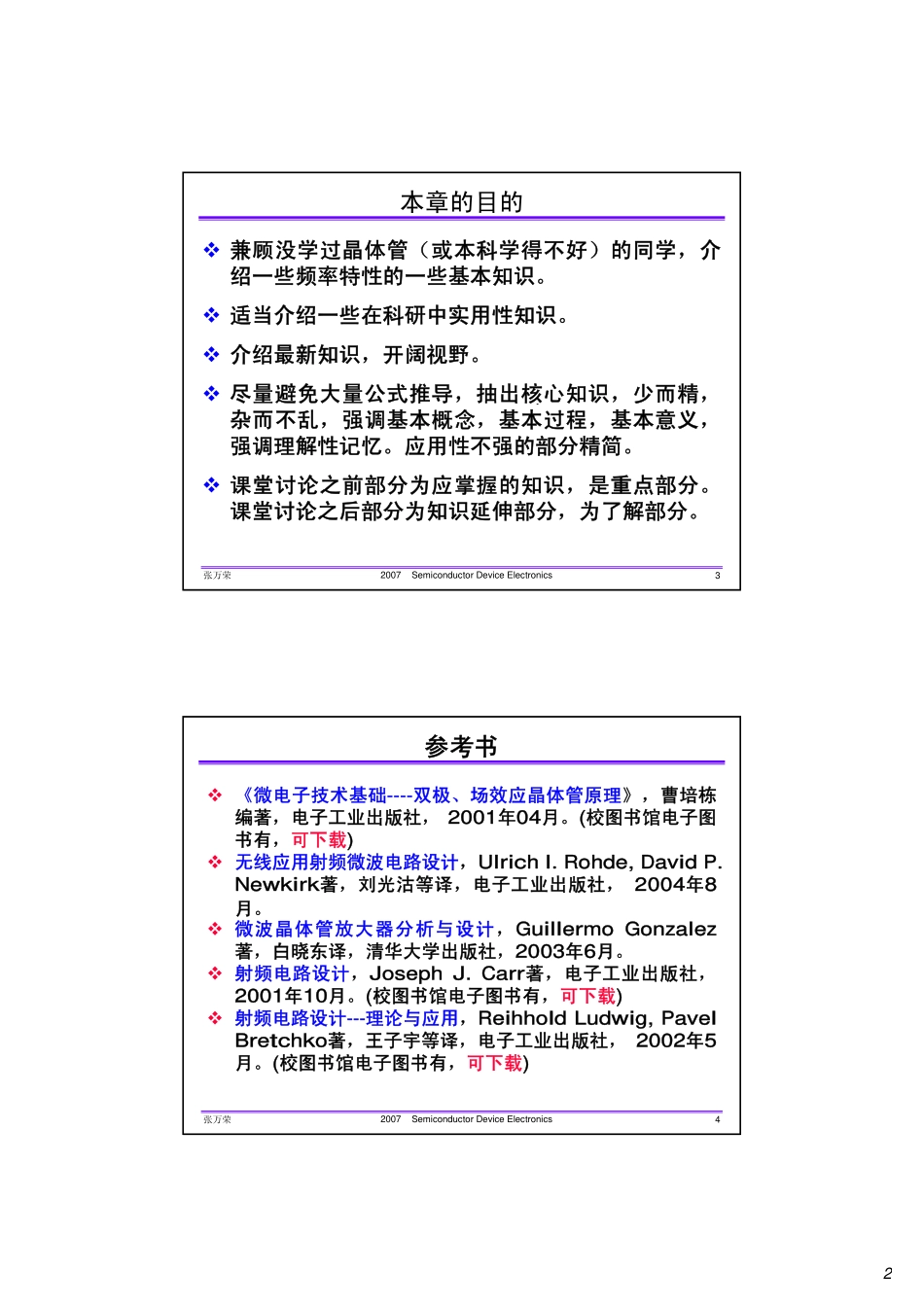 晶体管频率特性_第2页
