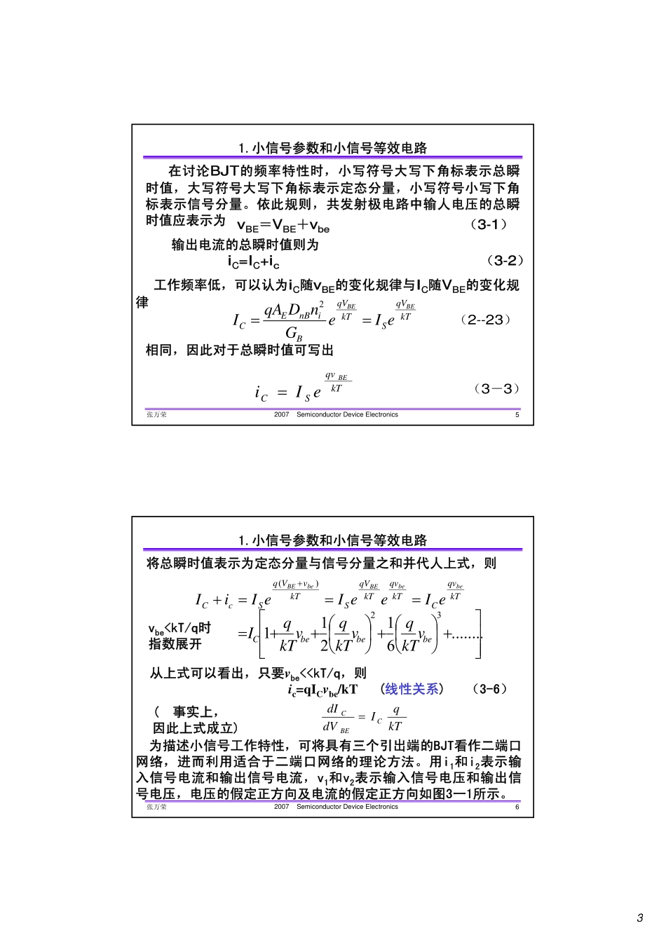 晶体管频率特性_第3页