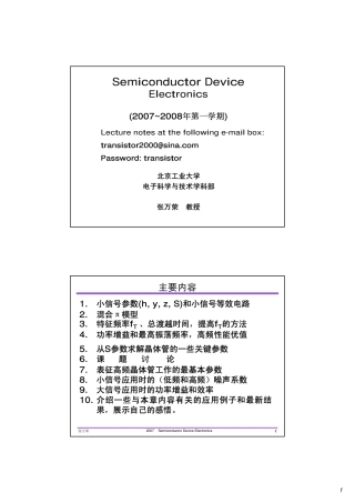 晶体管频率特性