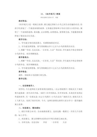 坐井观天教案 (2)