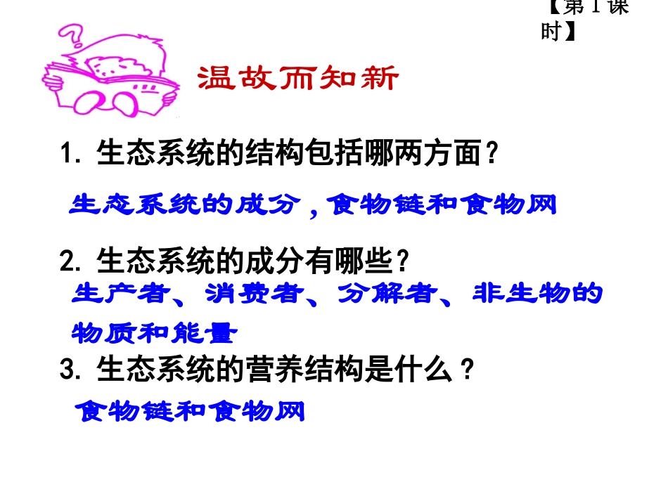 生态系统的能量流动_第2页