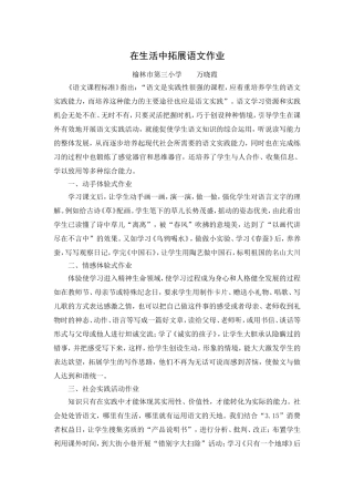 作业的有效性课题研究的论文