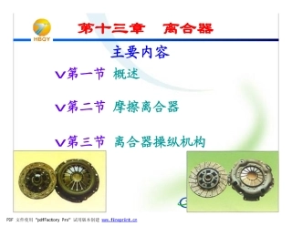 离合器结构简介