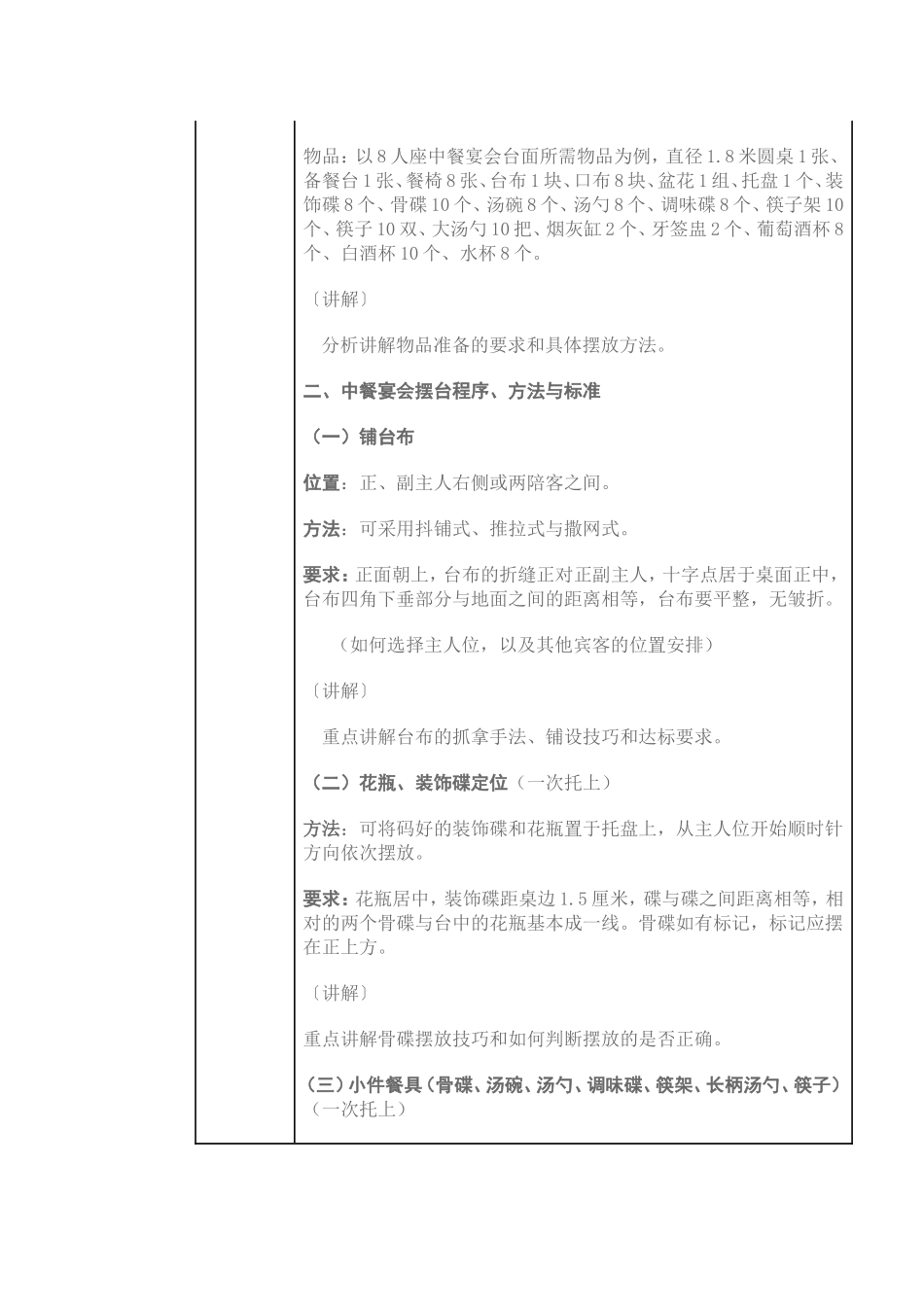 餐厅服务基本技能教案_第3页