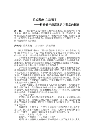 生字游戏资源